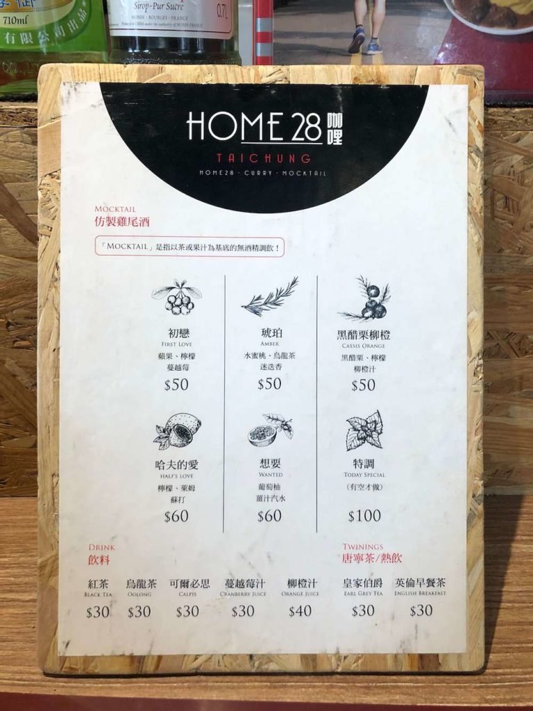 home 28 菜單